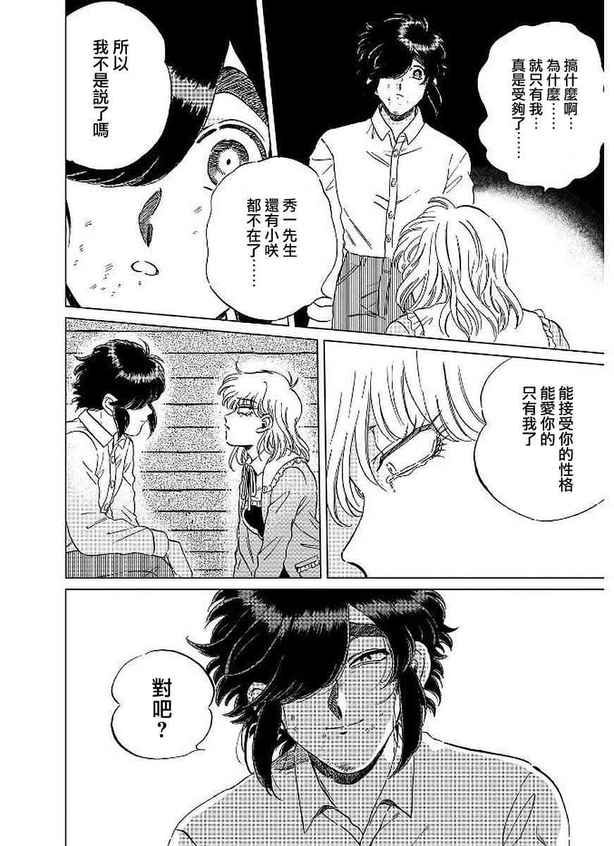 喜欢的就是一脸嫌恶的你 13话 第21页