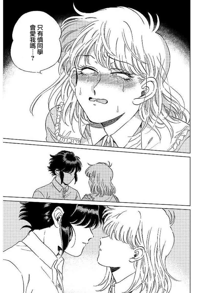 喜欢的就是一脸嫌恶的你 13话 第22页