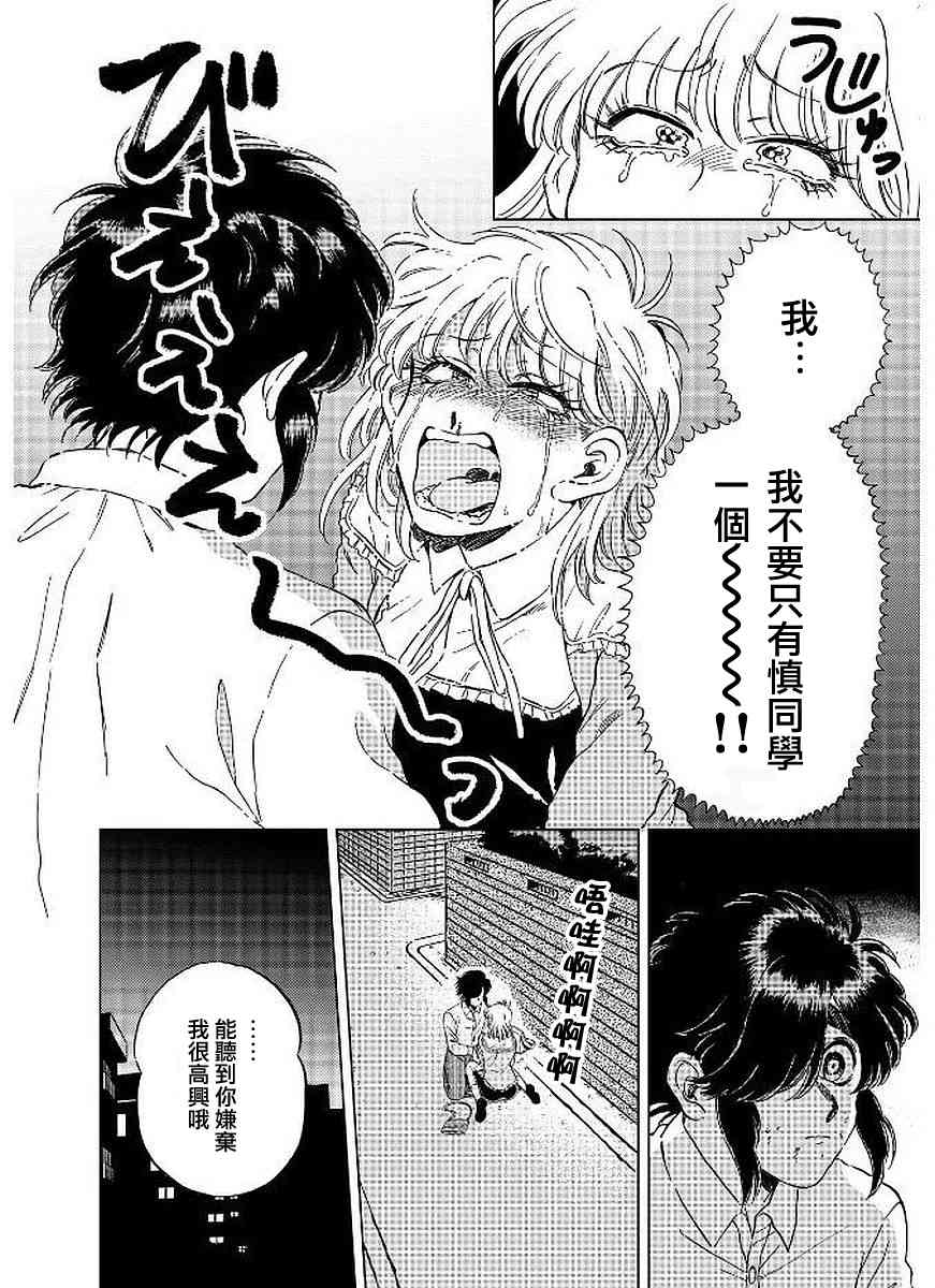 喜欢的就是一脸嫌恶的你 13话 第23页