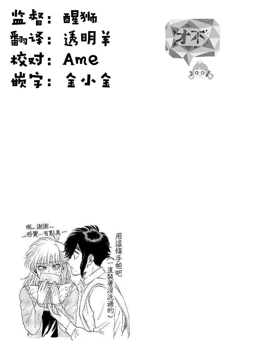 喜欢的就是一脸嫌恶的你 13话 第24页