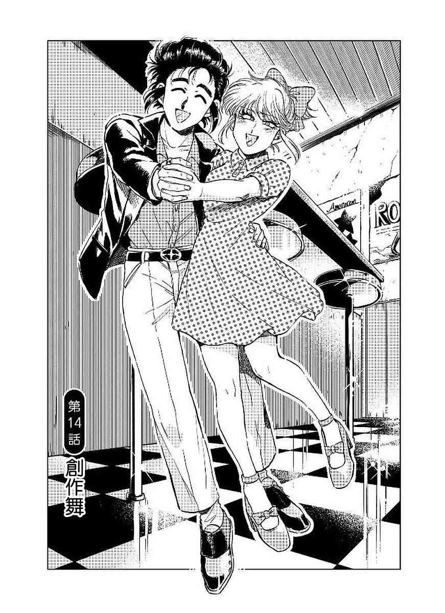 喜欢的就是一脸嫌恶的你 14话 第1页