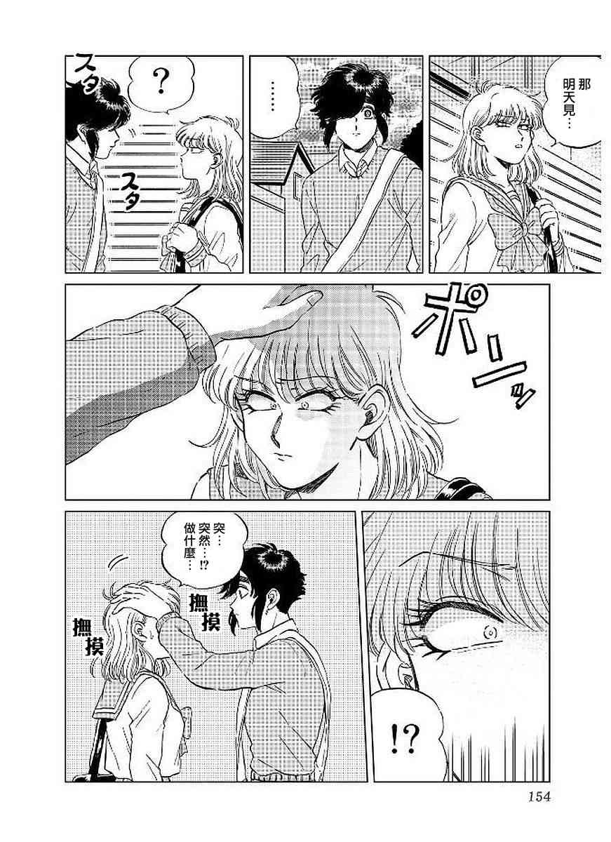 喜欢的就是一脸嫌恶的你 14话 第3页