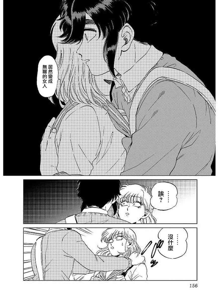 喜欢的就是一脸嫌恶的你 14话 第5页