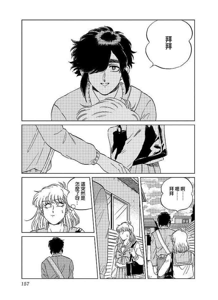 喜欢的就是一脸嫌恶的你 14话 第6页