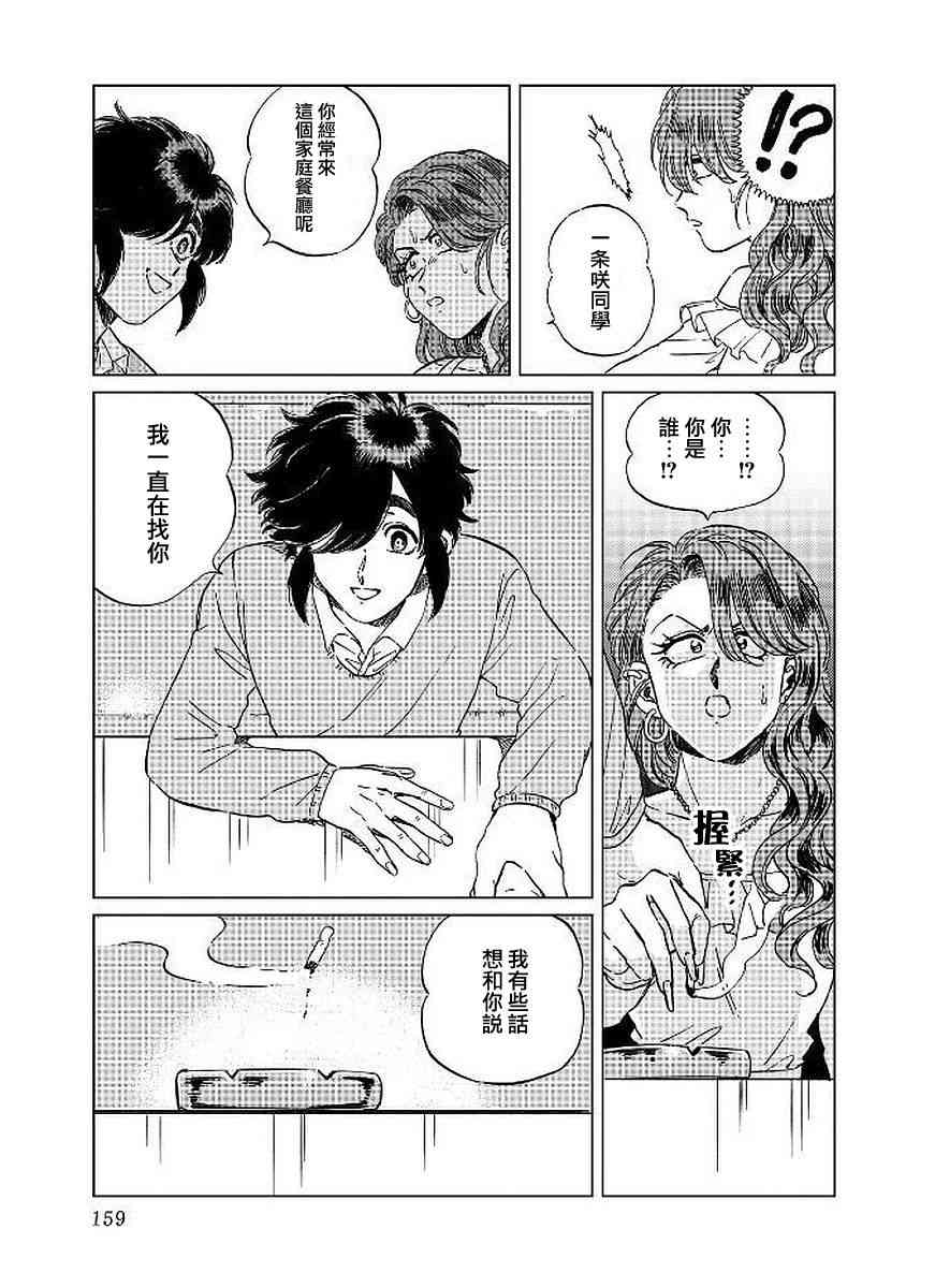 喜欢的就是一脸嫌恶的你 14话 第8页