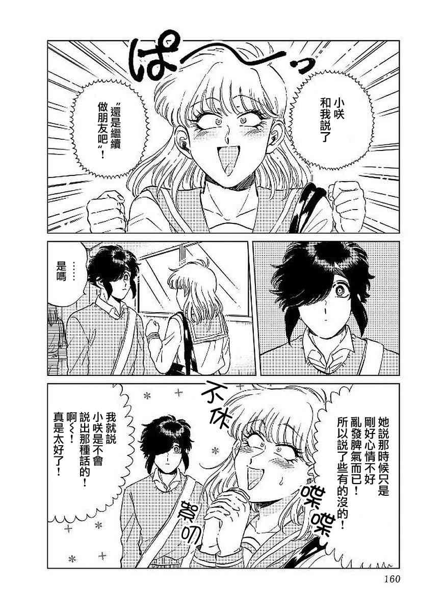 喜欢的就是一脸嫌恶的你 14话 第9页