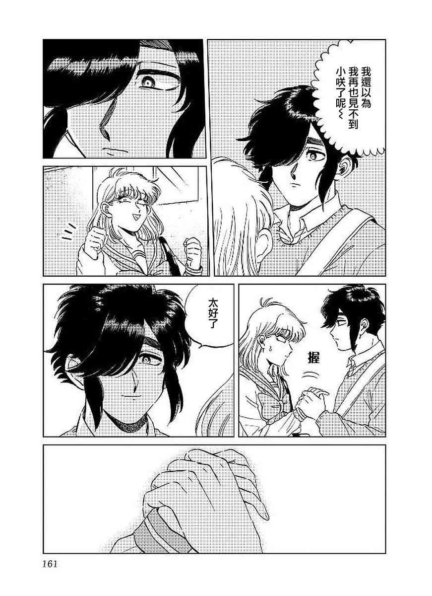 喜欢的就是一脸嫌恶的你 14话 第10页