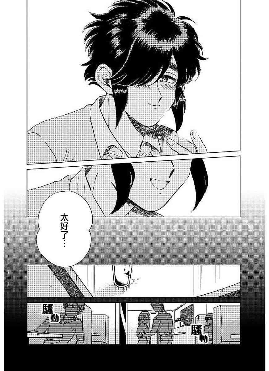 喜欢的就是一脸嫌恶的你 14话 第12页