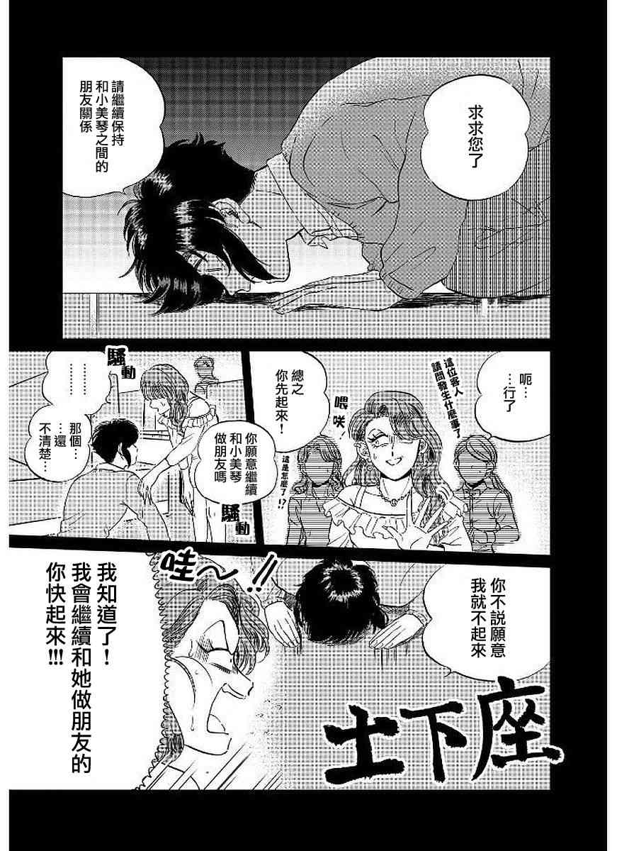 喜欢的就是一脸嫌恶的你 14话 第14页