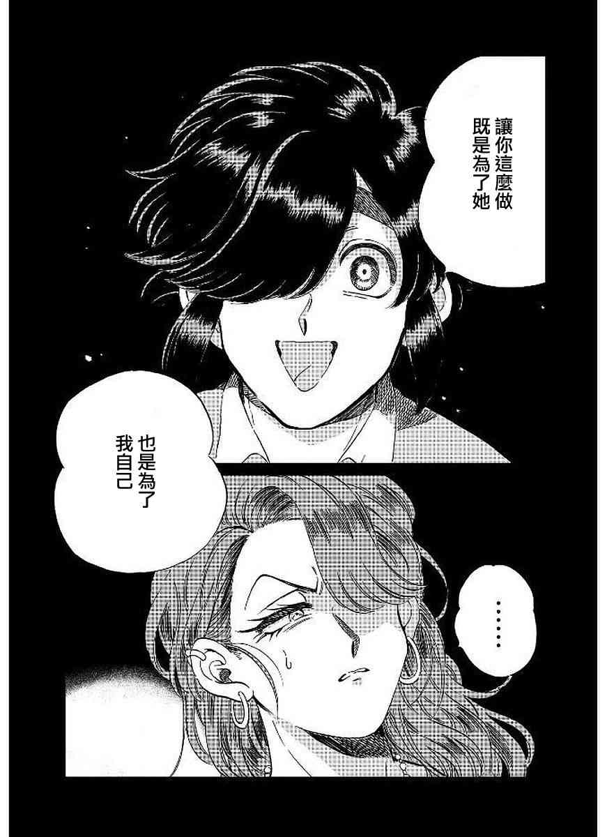 喜欢的就是一脸嫌恶的你 14话 第17页