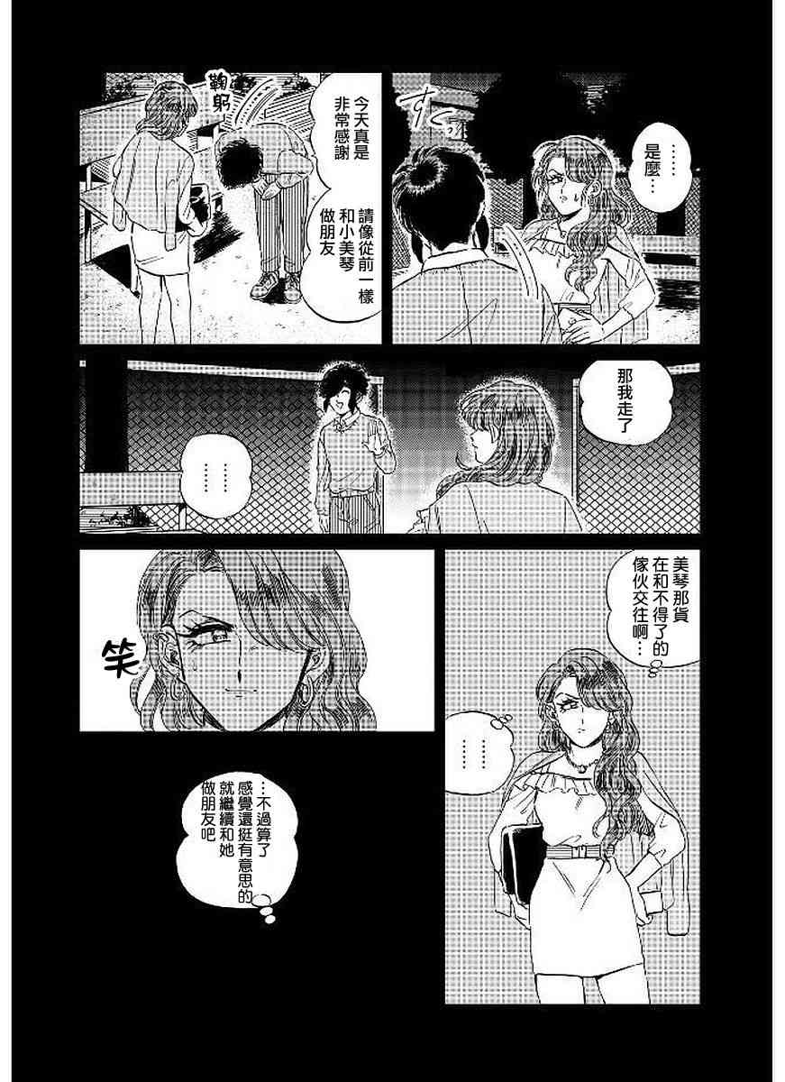 喜欢的就是一脸嫌恶的你 14话 第18页