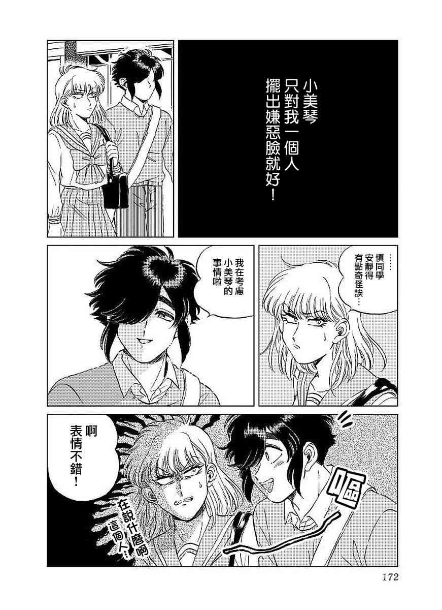 喜欢的就是一脸嫌恶的你 14话 第21页