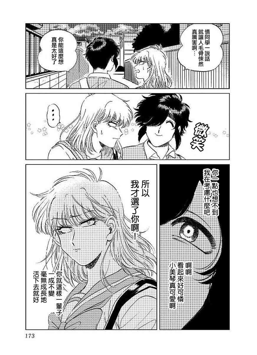 喜欢的就是一脸嫌恶的你 14话 第22页