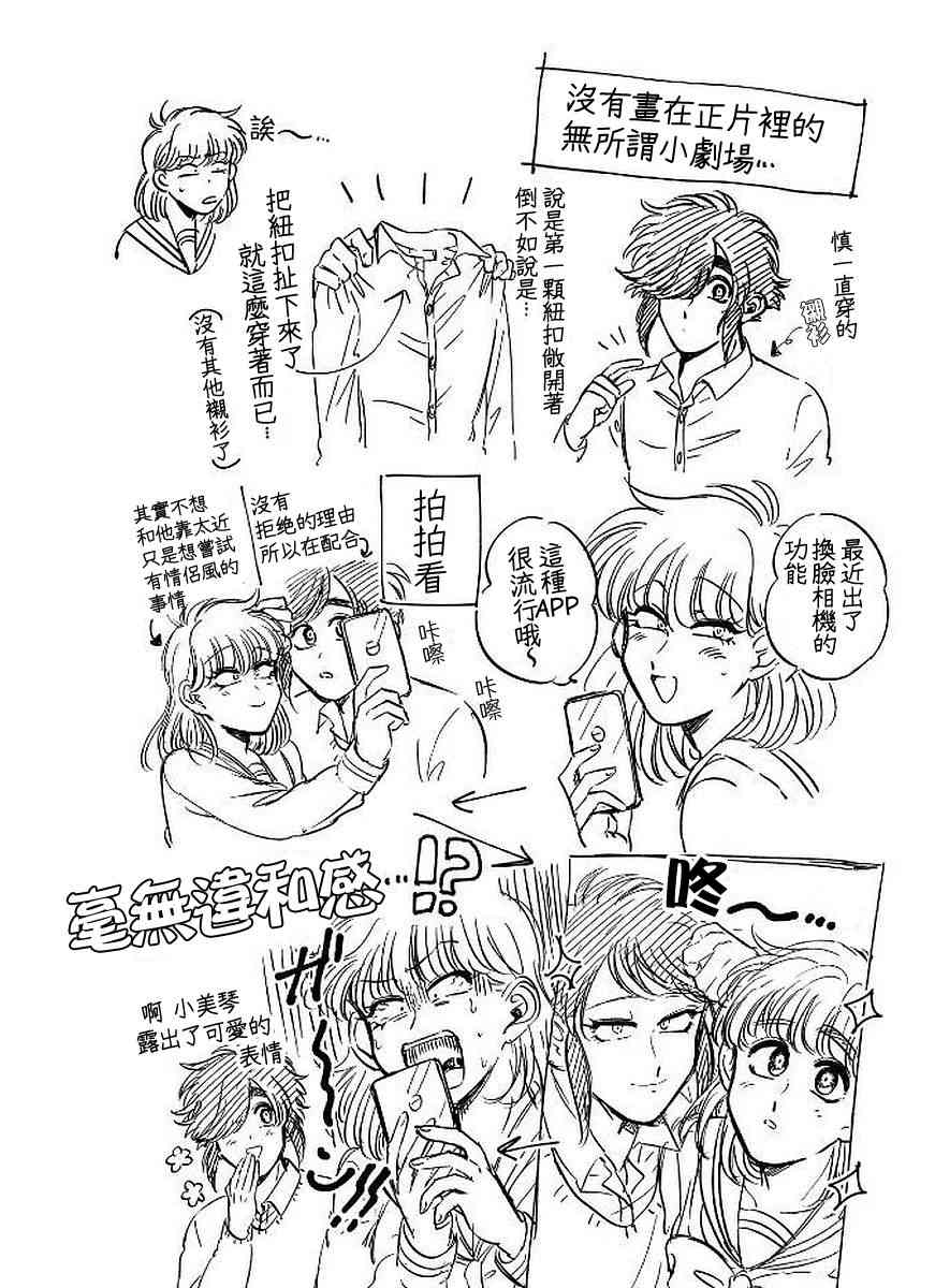 喜欢的就是一脸嫌恶的你 14话 第24页