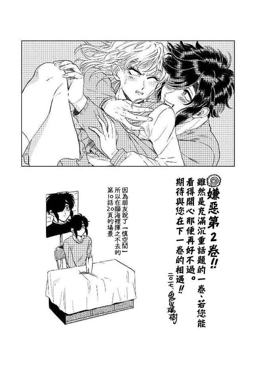 喜欢的就是一脸嫌恶的你 14话 第25页