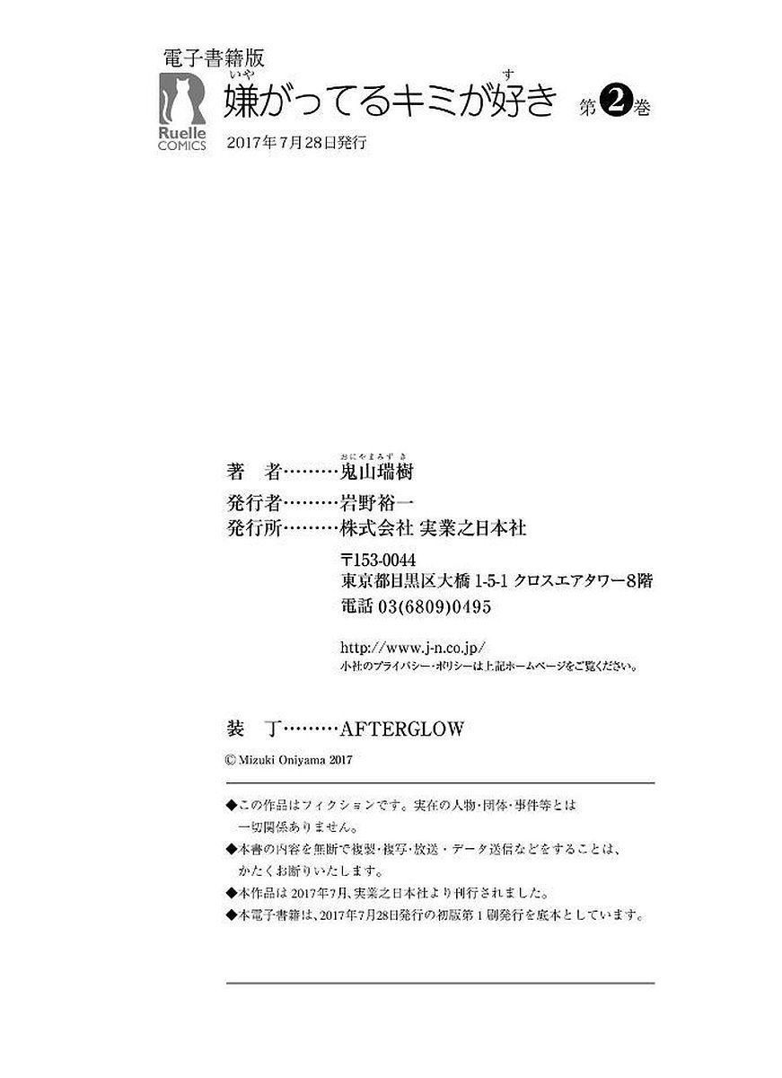 喜欢的就是一脸嫌恶的你 14话 第26页