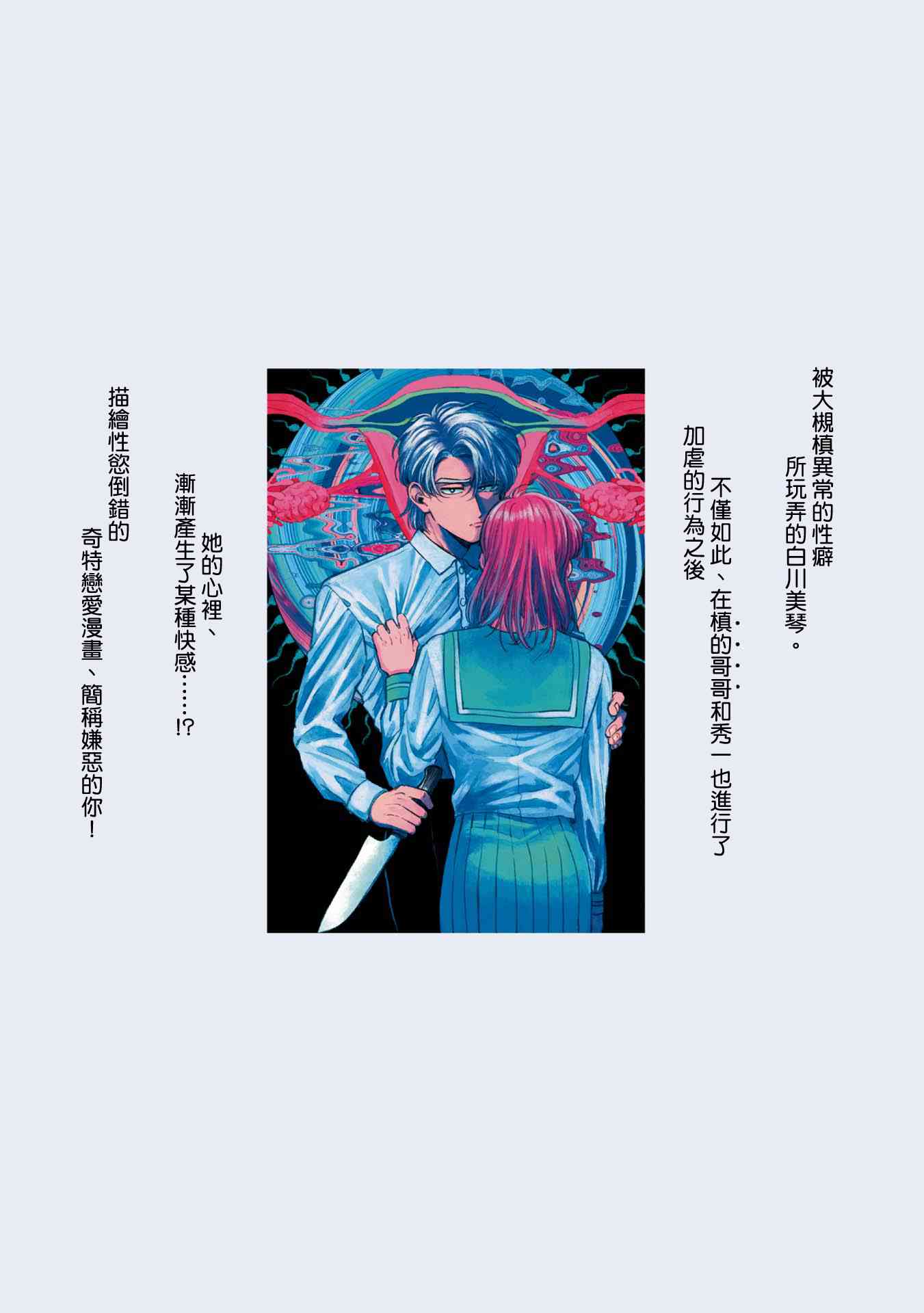 喜欢的就是一脸嫌恶的你 15话 第1页