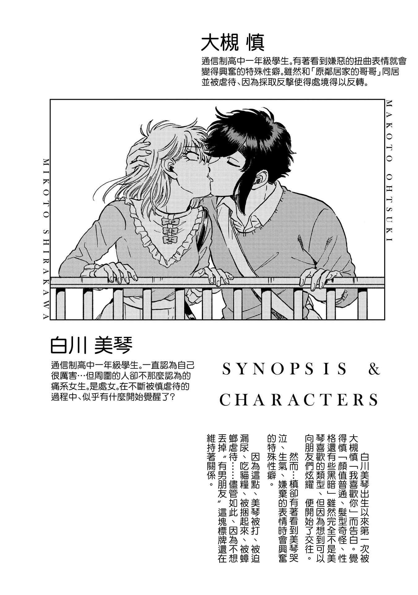 喜欢的就是一脸嫌恶的你 15话 第3页