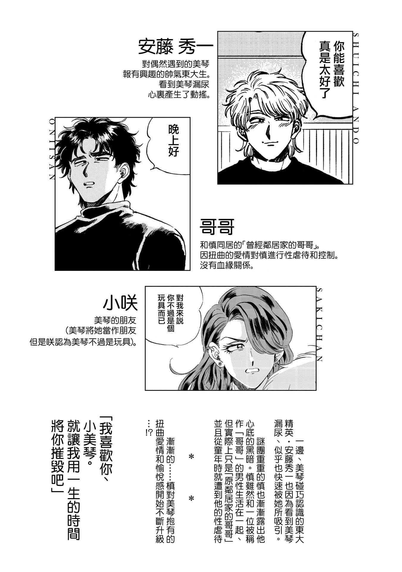 喜欢的就是一脸嫌恶的你 15话 第4页