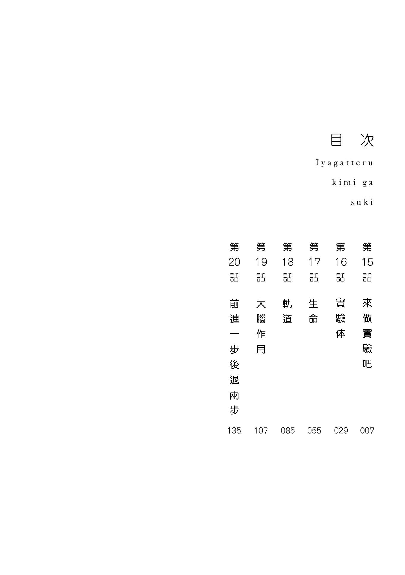 喜欢的就是一脸嫌恶的你 15话 第5页