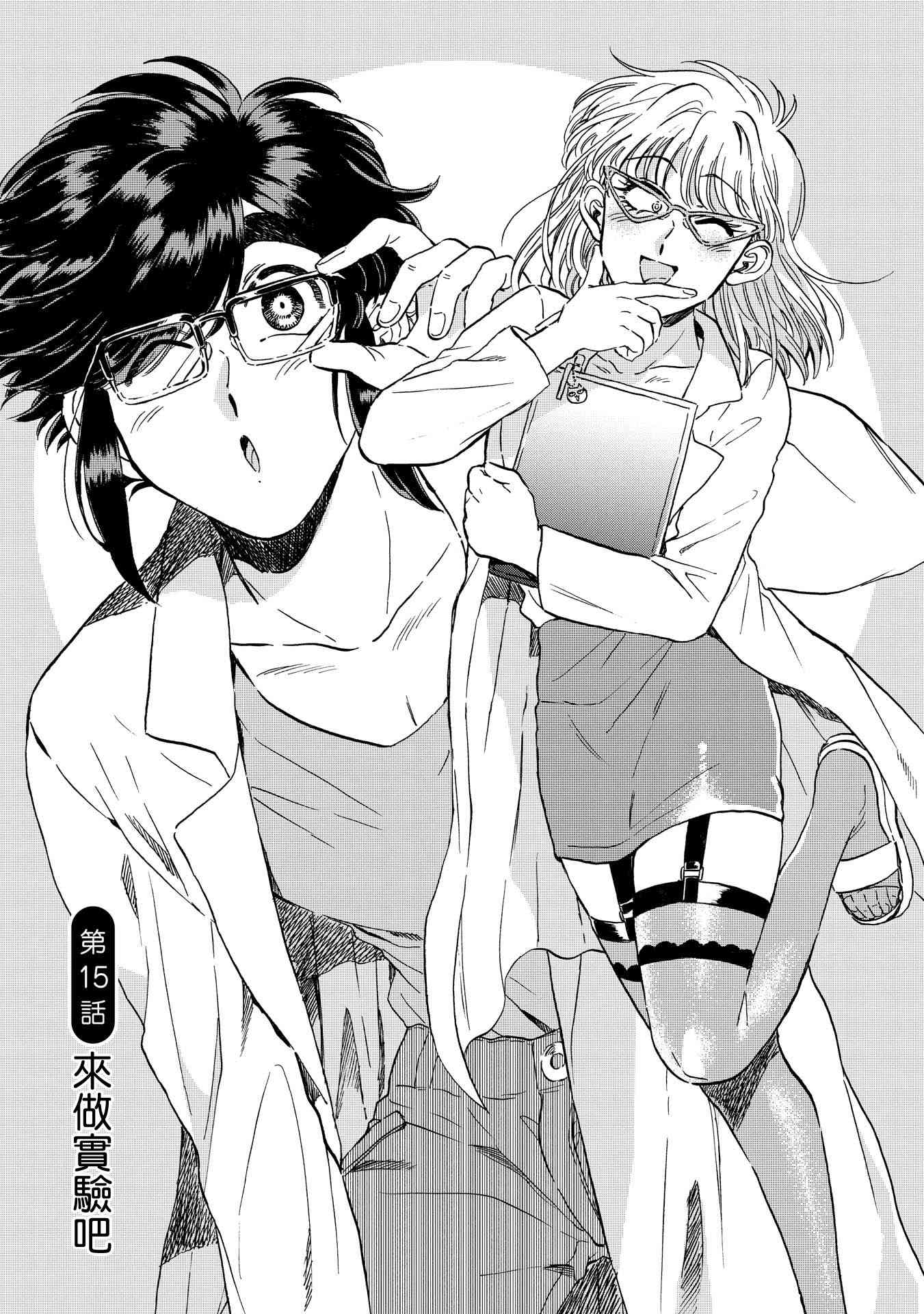 喜欢的就是一脸嫌恶的你 15话 第8页