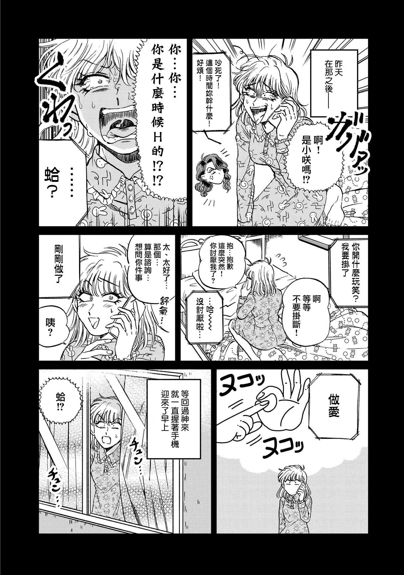 喜欢的就是一脸嫌恶的你 15话 第9页