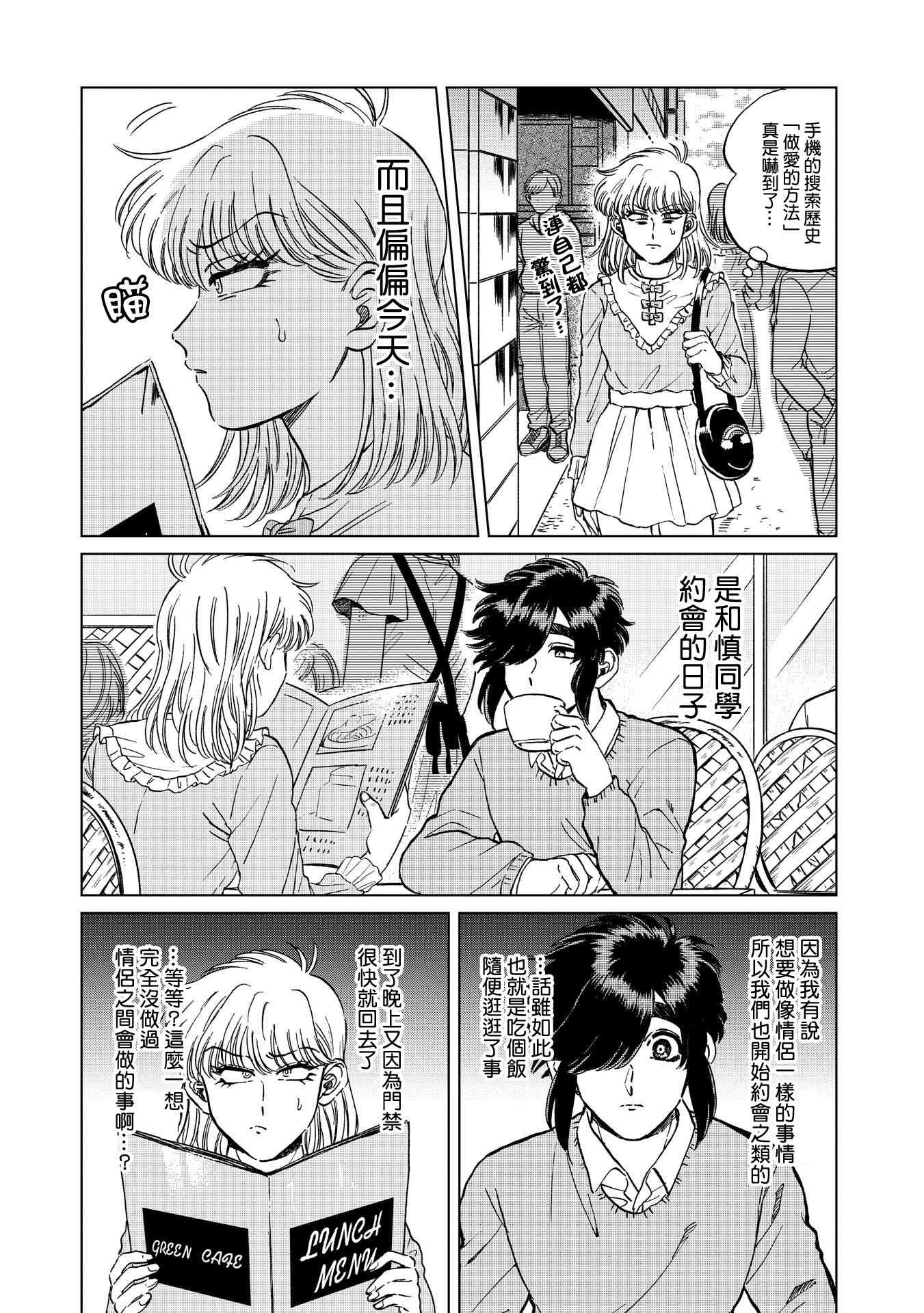 喜欢的就是一脸嫌恶的你 15话 第10页