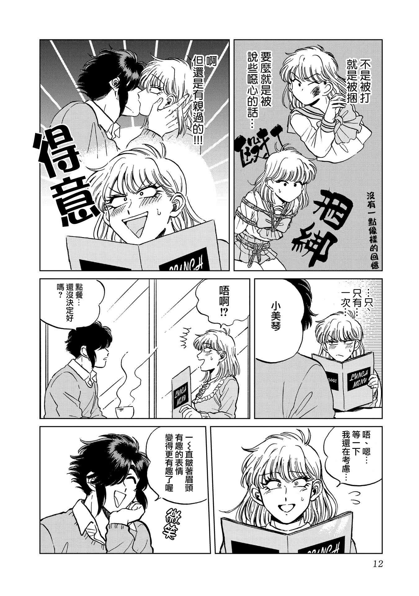 喜欢的就是一脸嫌恶的你 15话 第11页