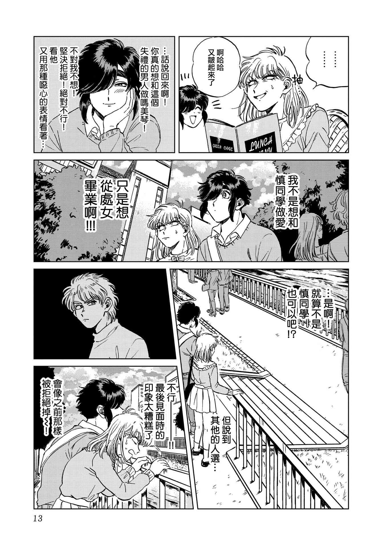 喜欢的就是一脸嫌恶的你 15话 第12页