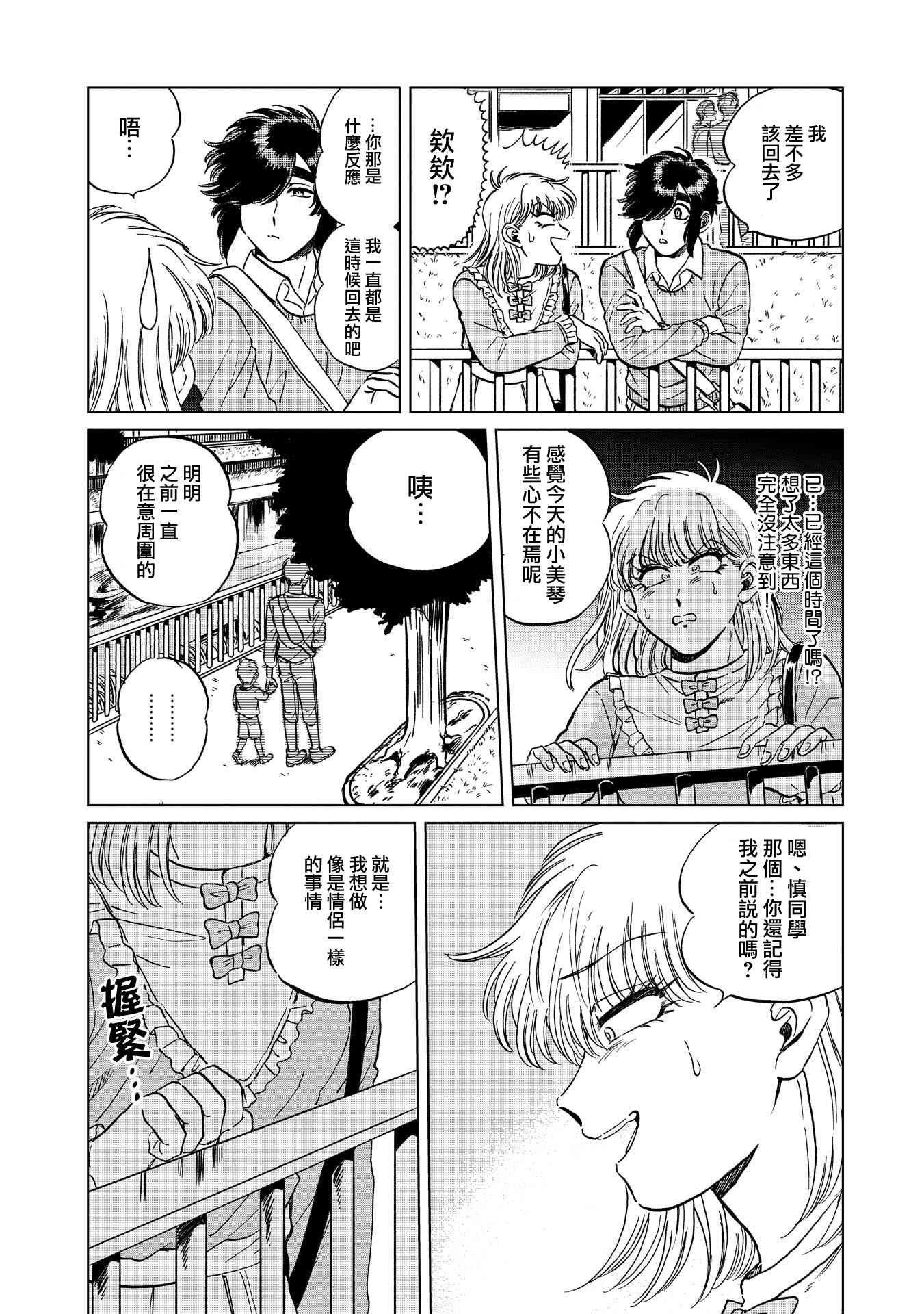 喜欢的就是一脸嫌恶的你 15话 第13页