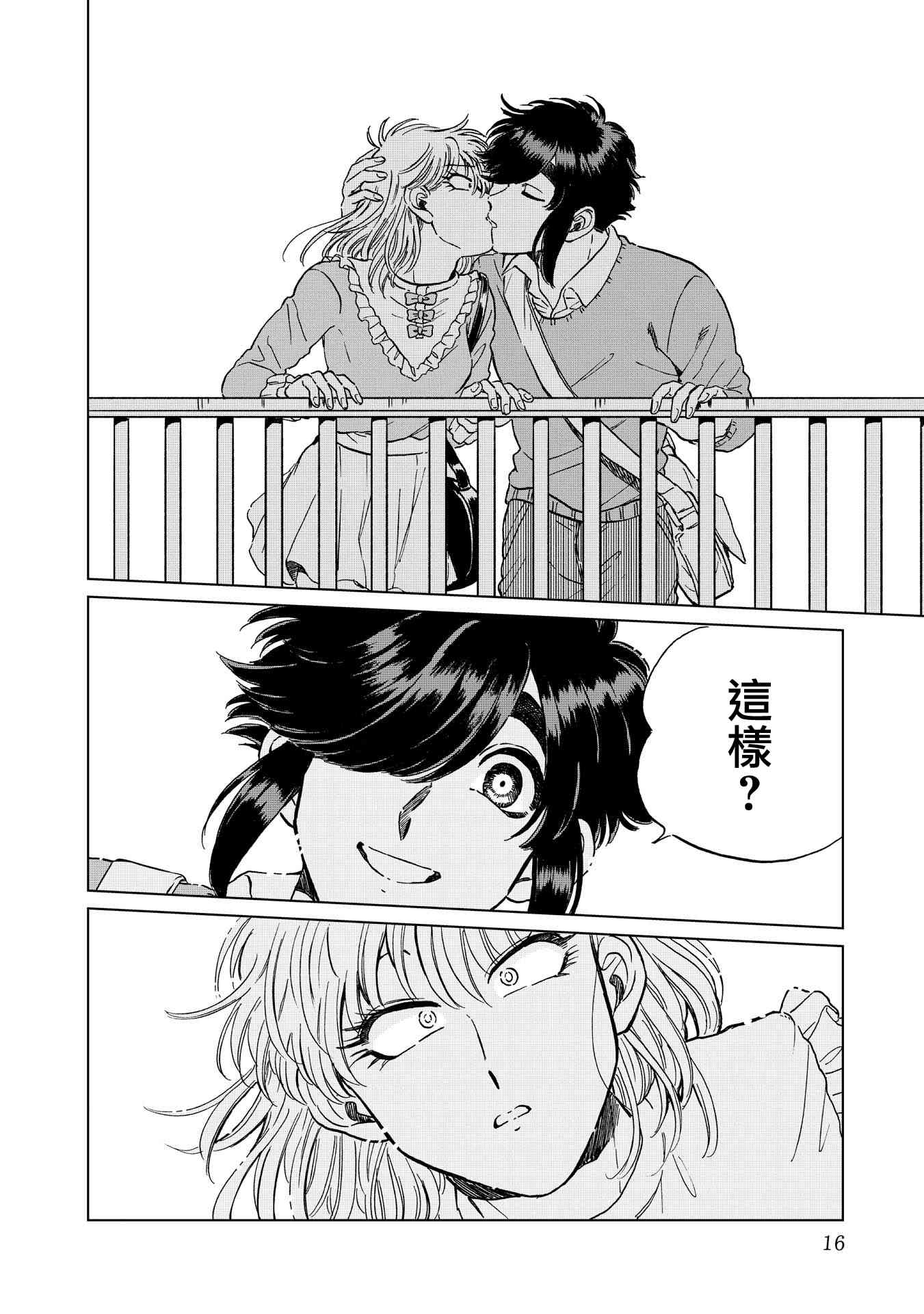 喜欢的就是一脸嫌恶的你 15话 第15页