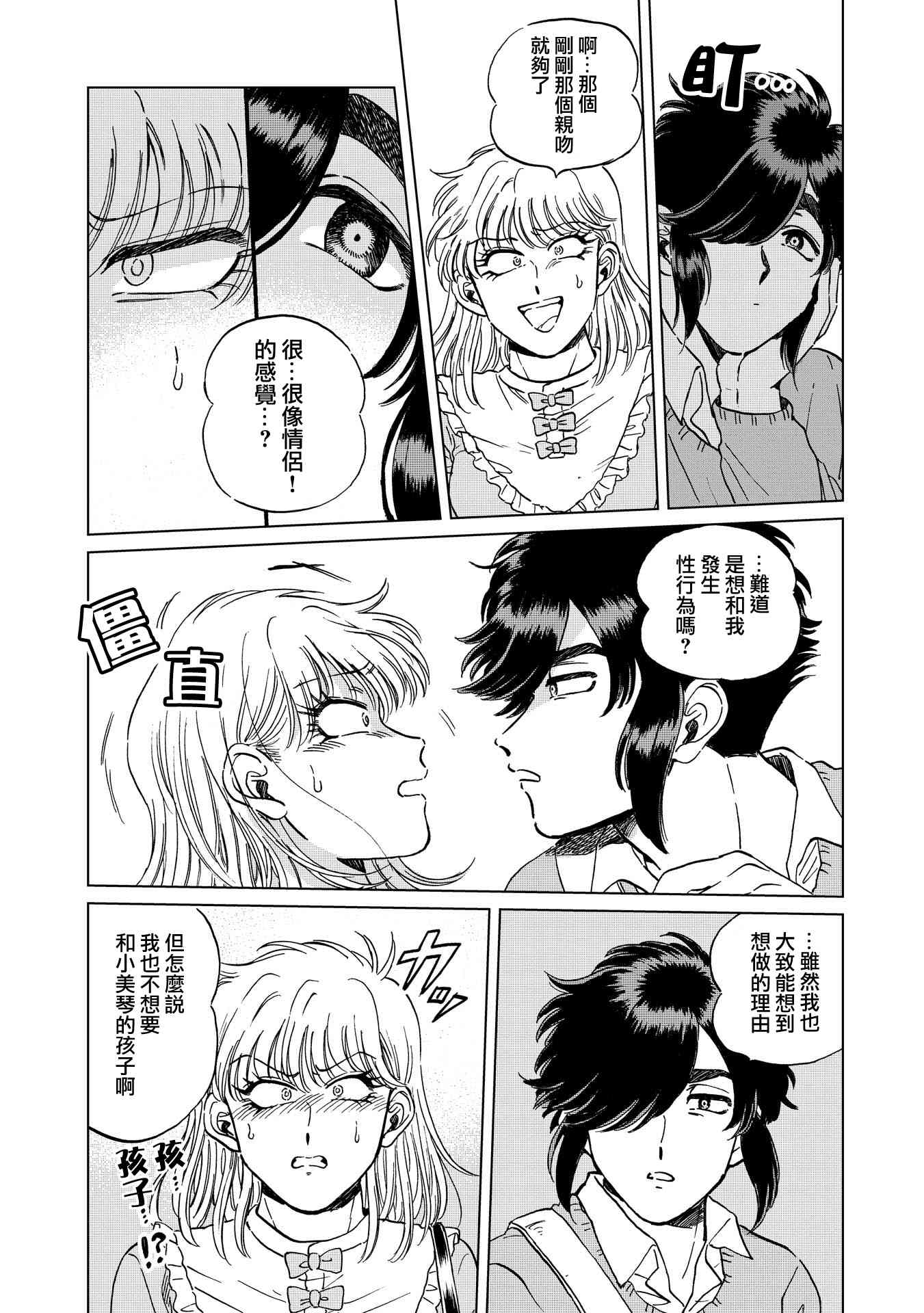 喜欢的就是一脸嫌恶的你 15话 第17页