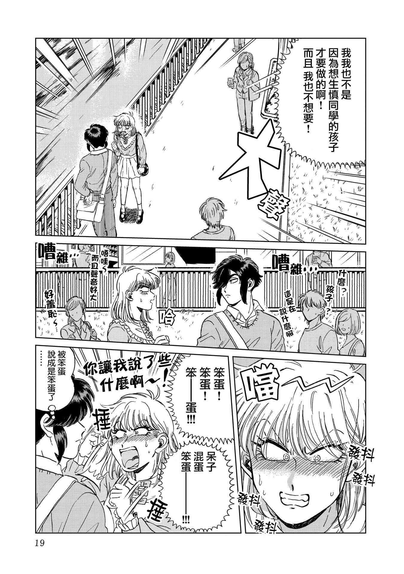 喜欢的就是一脸嫌恶的你 15话 第18页