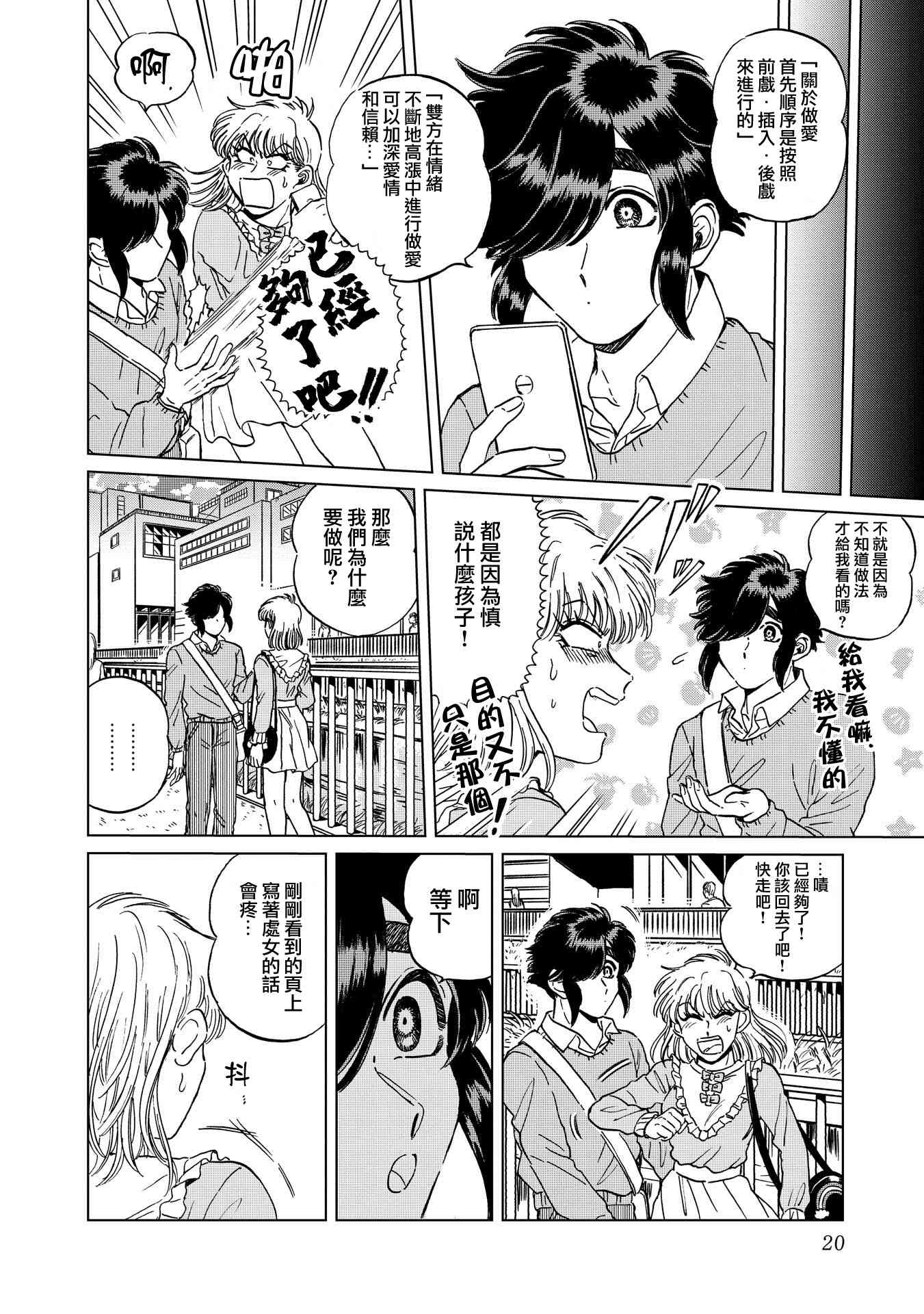 喜欢的就是一脸嫌恶的你 15话 第19页