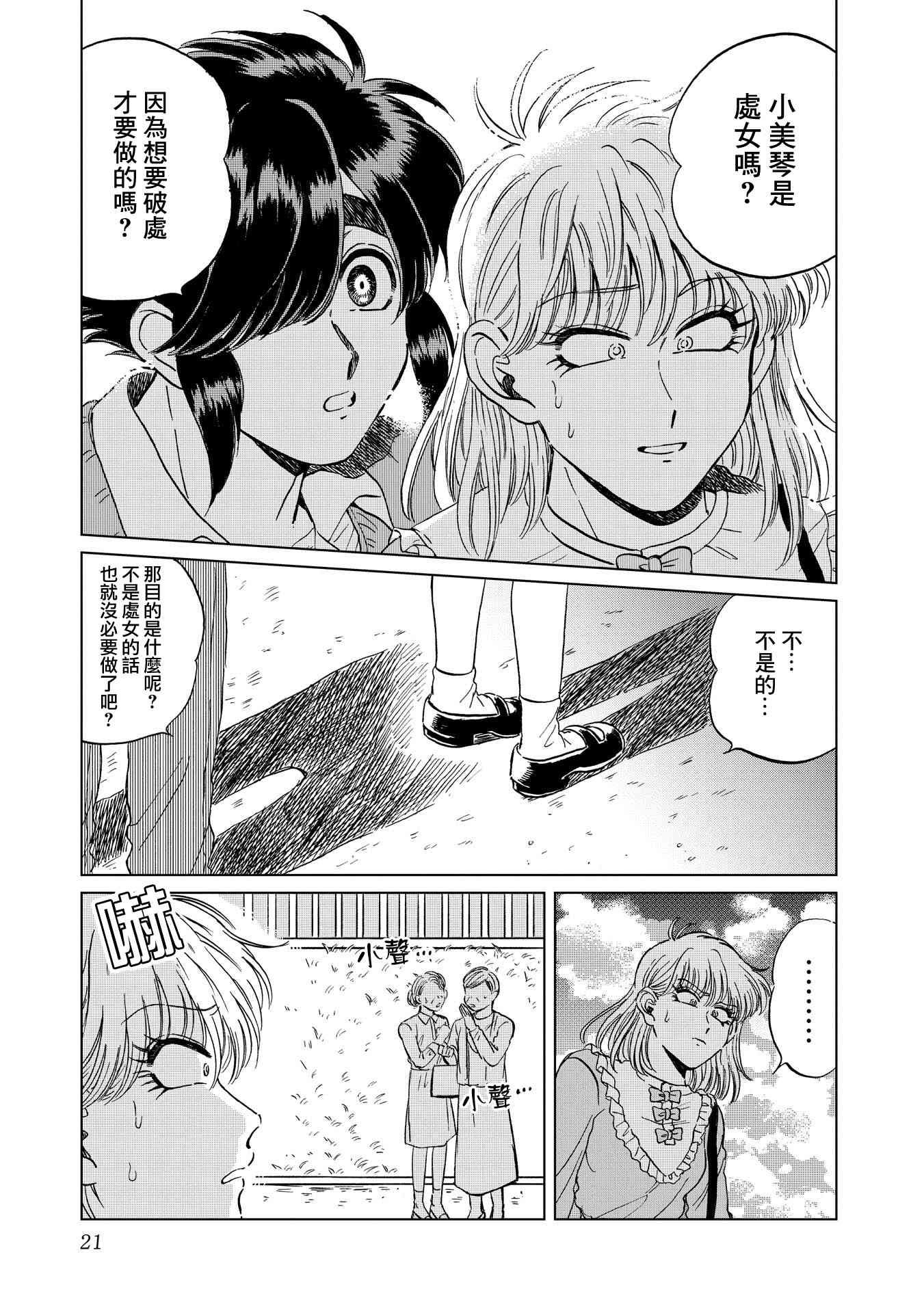 喜欢的就是一脸嫌恶的你 15话 第20页