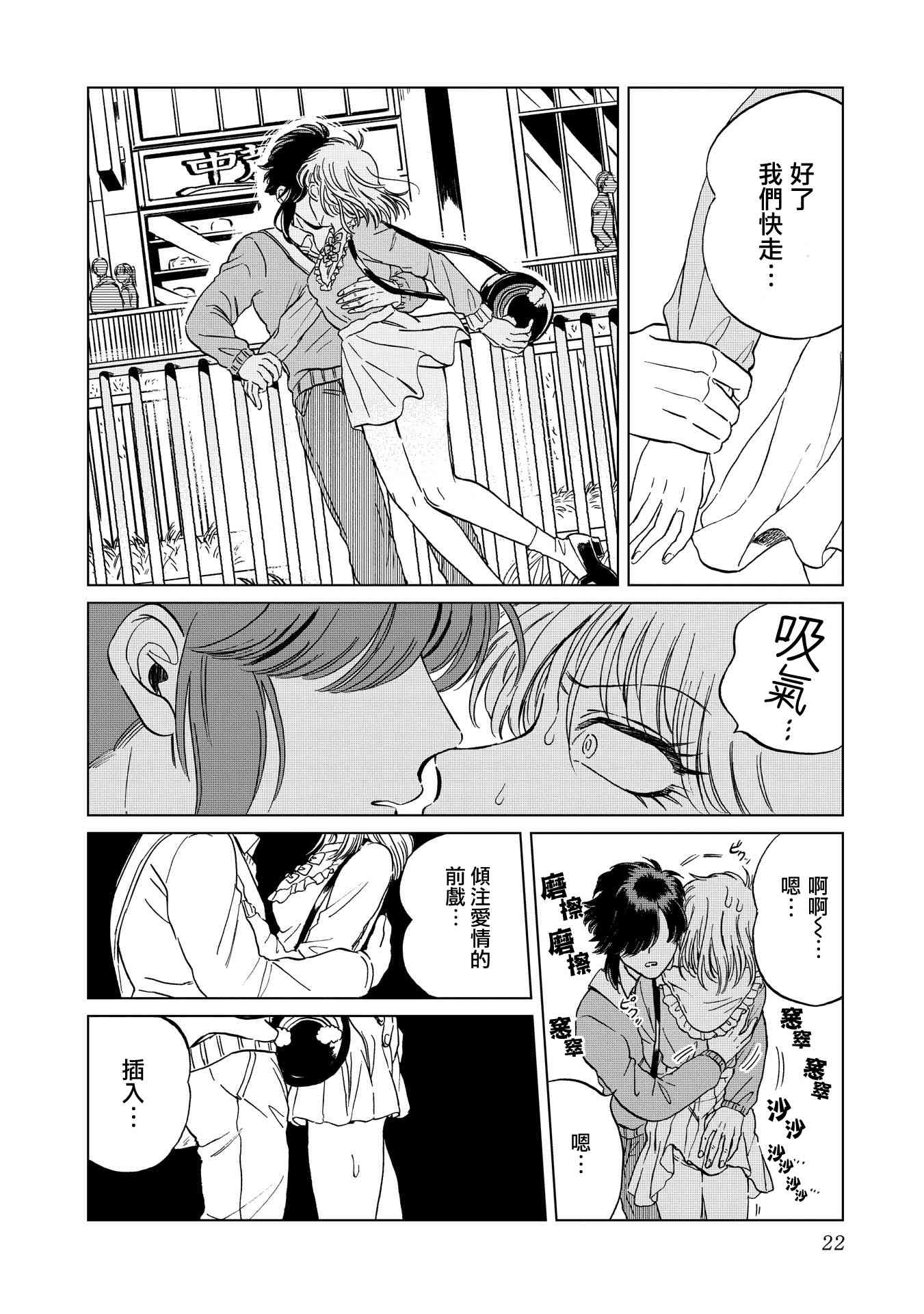 喜欢的就是一脸嫌恶的你 15话 第21页