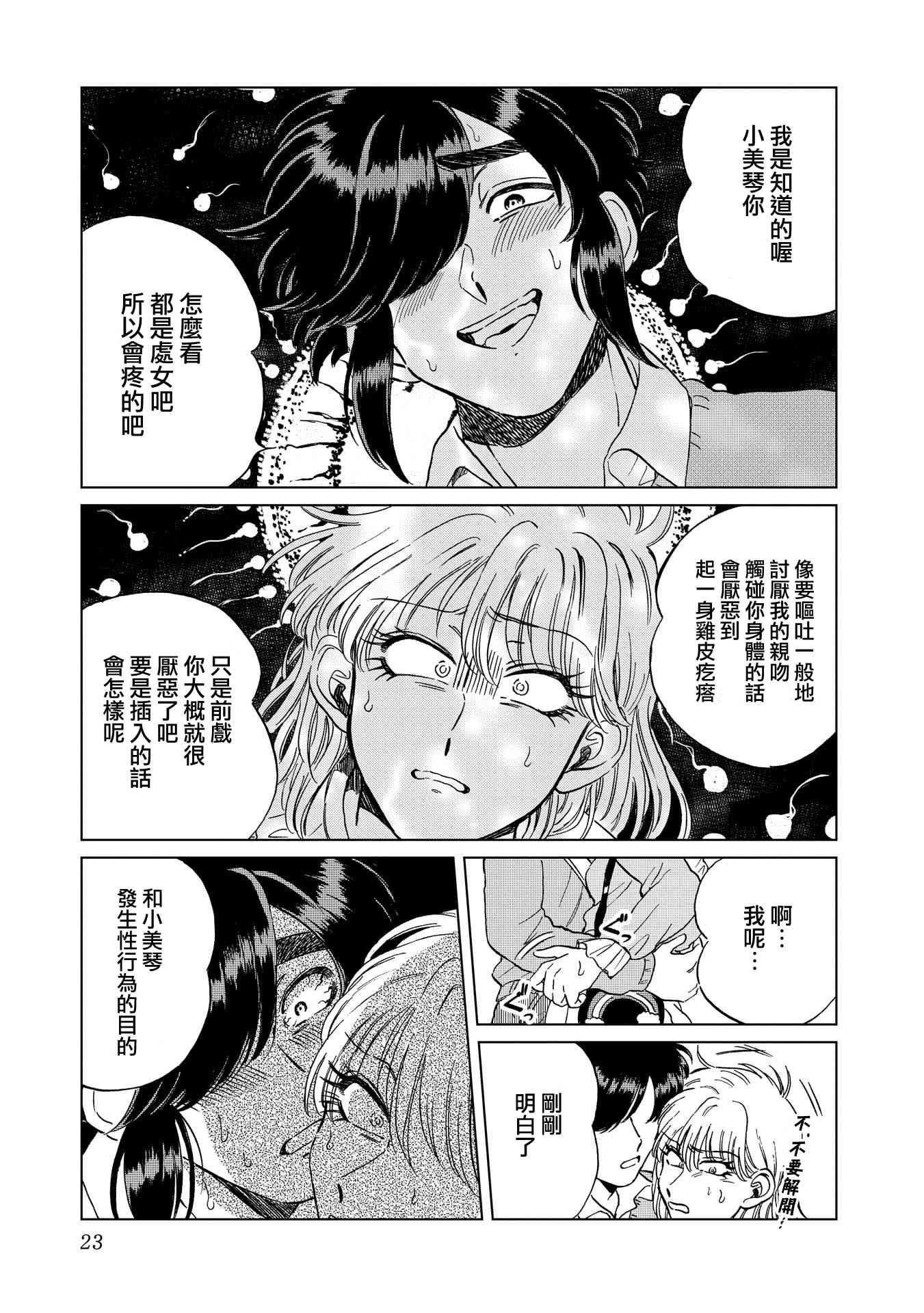 喜欢的就是一脸嫌恶的你 15话 第22页