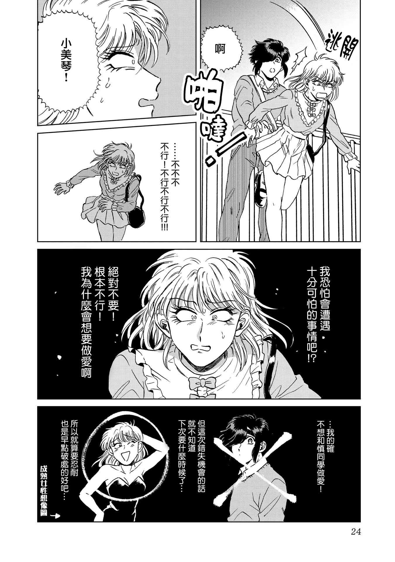 喜欢的就是一脸嫌恶的你 15话 第23页