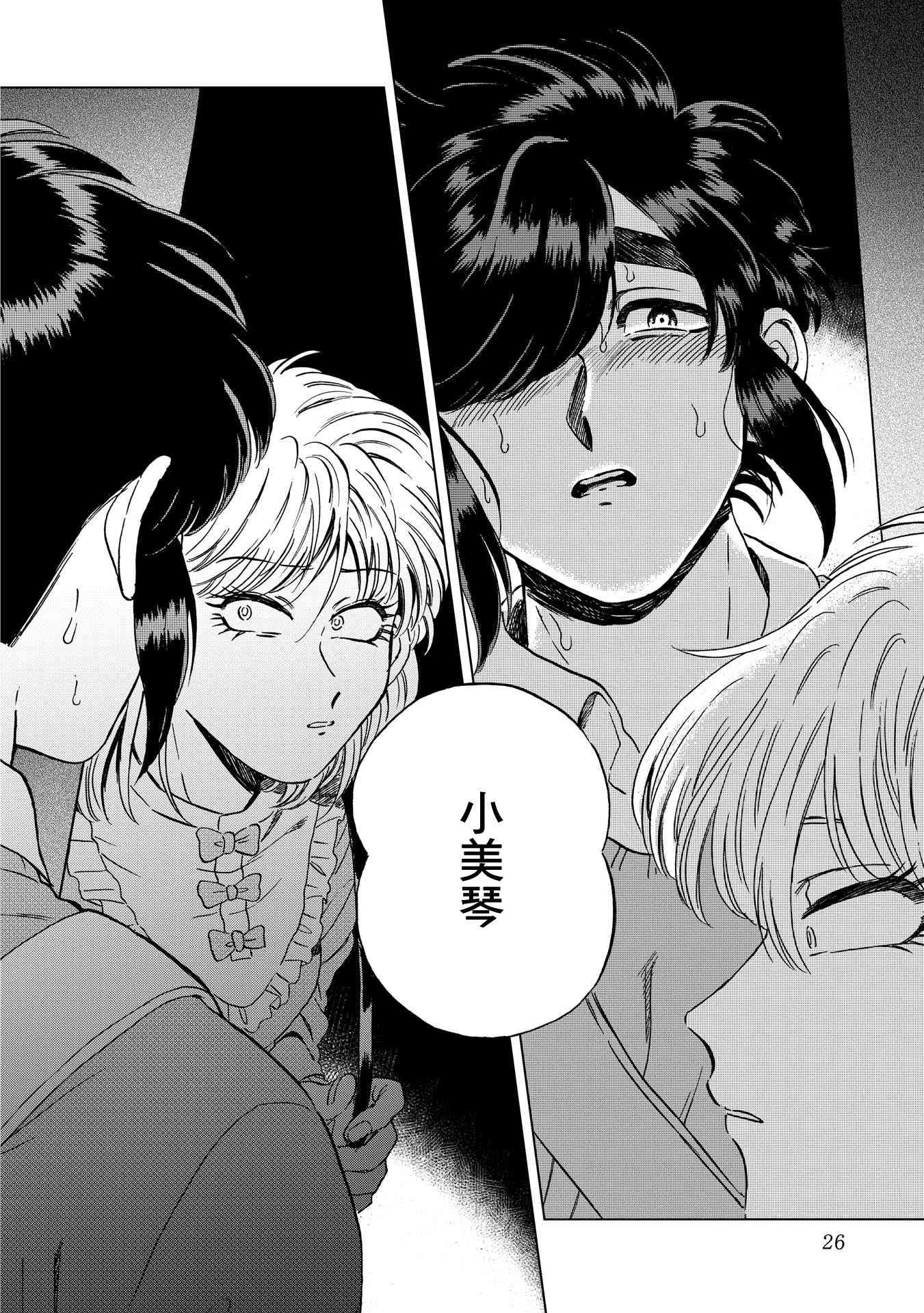 喜欢的就是一脸嫌恶的你 15话 第25页