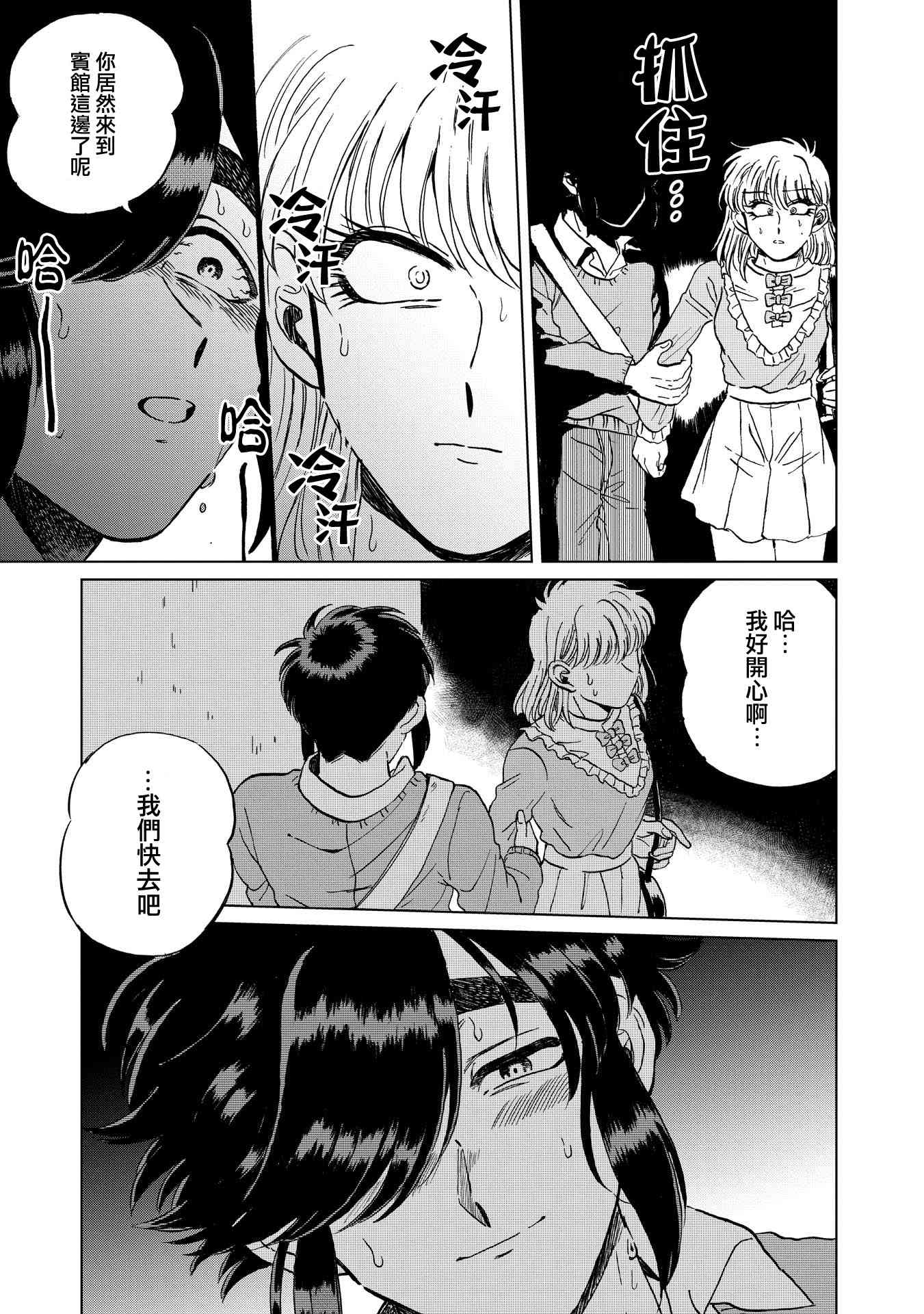 喜欢的就是一脸嫌恶的你 15话 第26页