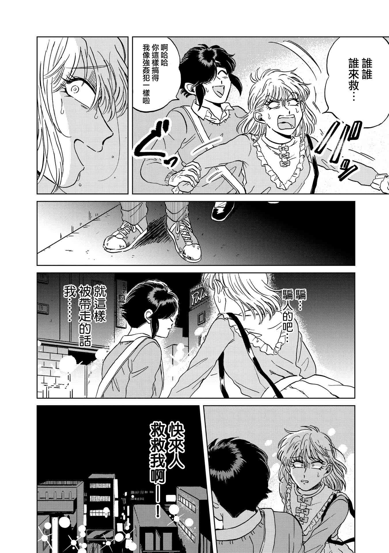 喜欢的就是一脸嫌恶的你 15话 第27页