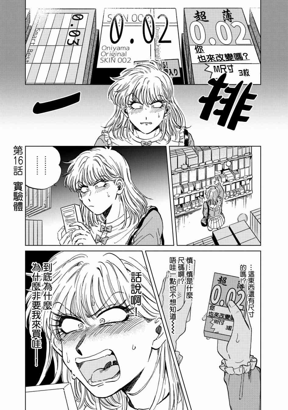 喜欢的就是一脸嫌恶的你 16话 第0页