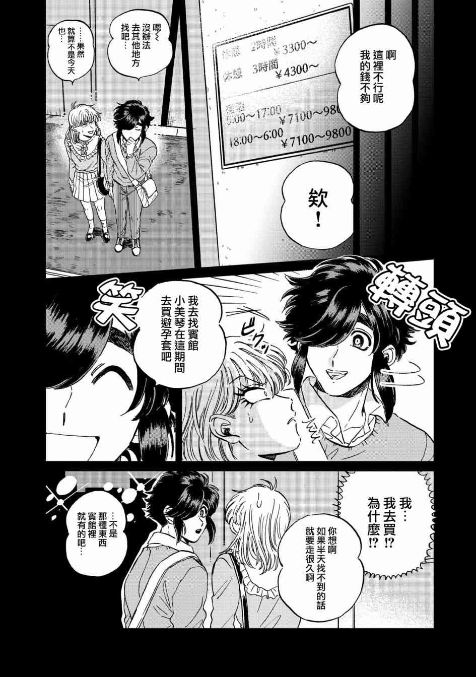 喜欢的就是一脸嫌恶的你 16话 第1页