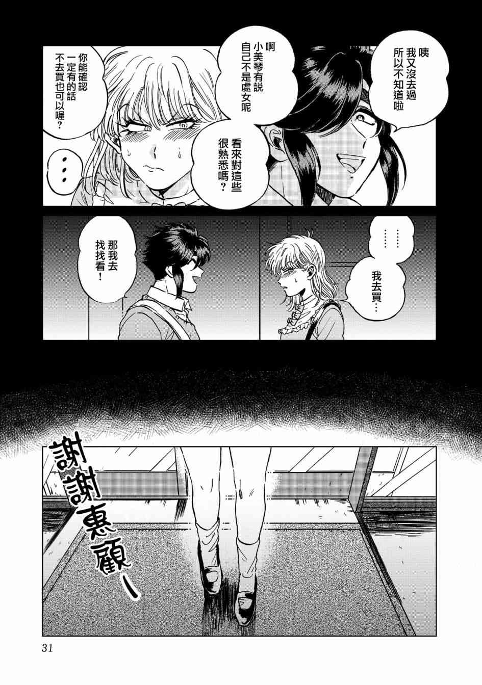 喜欢的就是一脸嫌恶的你 16话 第2页