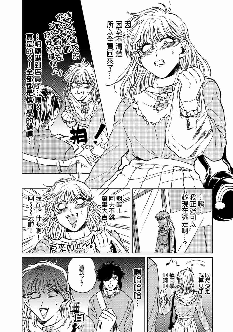 喜欢的就是一脸嫌恶的你 16话 第3页