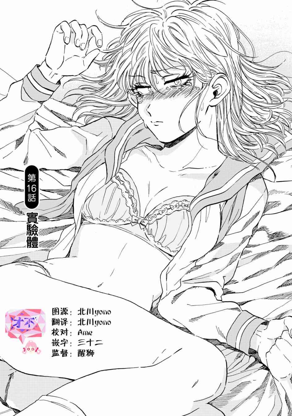 喜欢的就是一脸嫌恶的你 16话 第4页