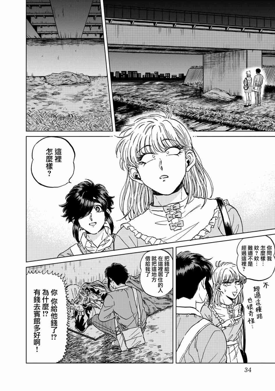 喜欢的就是一脸嫌恶的你 16话 第5页