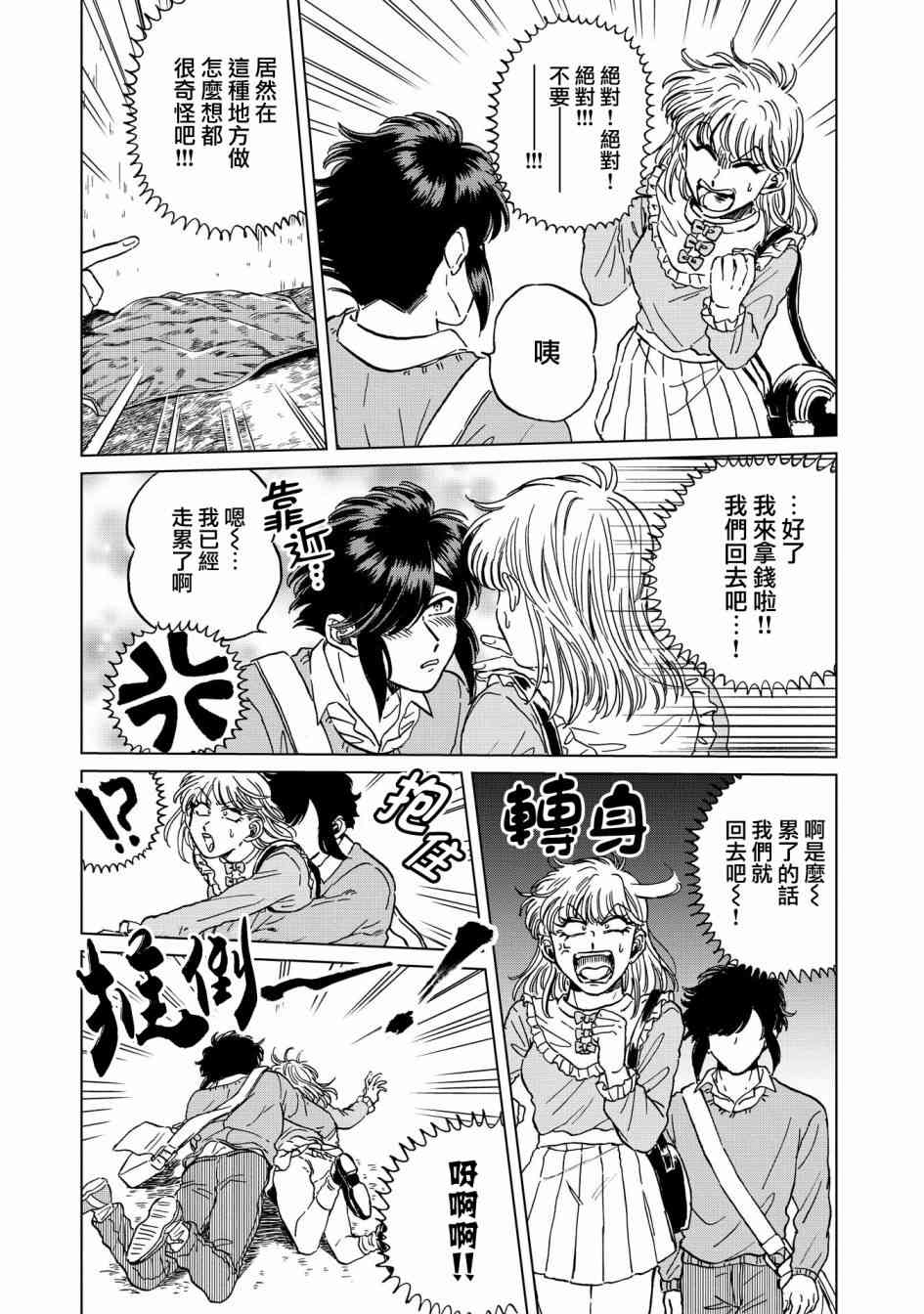 喜欢的就是一脸嫌恶的你 16话 第6页