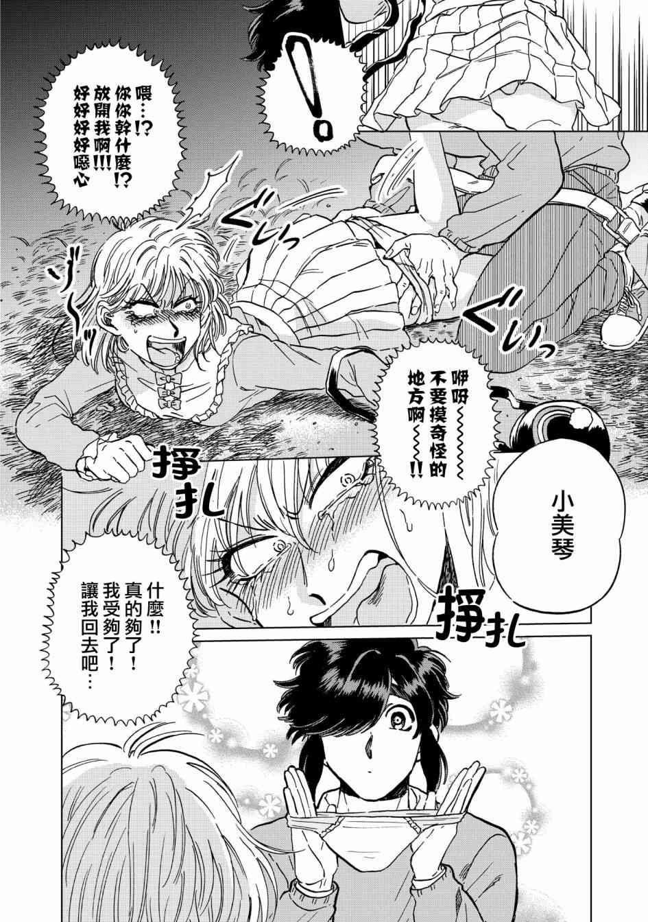 喜欢的就是一脸嫌恶的你 16话 第7页