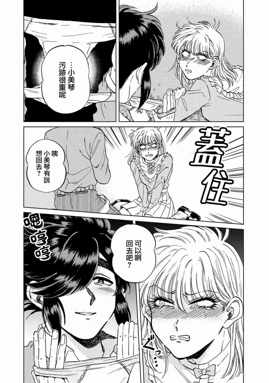 喜欢的就是一脸嫌恶的你 16话 第8页